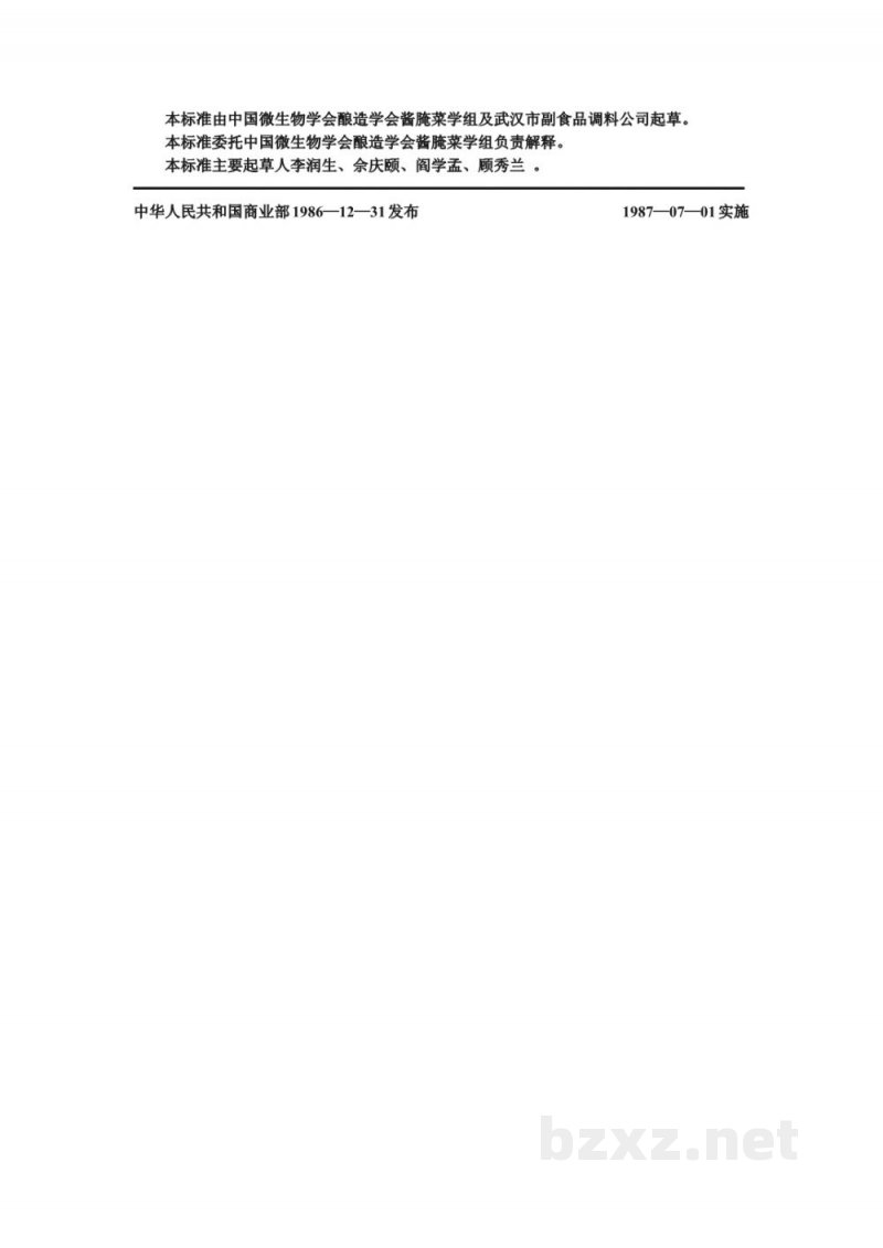 ZB X 10066-86酱腌菜专用辅料生产工艺通用规程 甜酱——通风制曲、保温发酵 ZB X 10066-86酱腌菜专用辅料生产工艺通用规程 甜酱——通风制曲、保温发酵