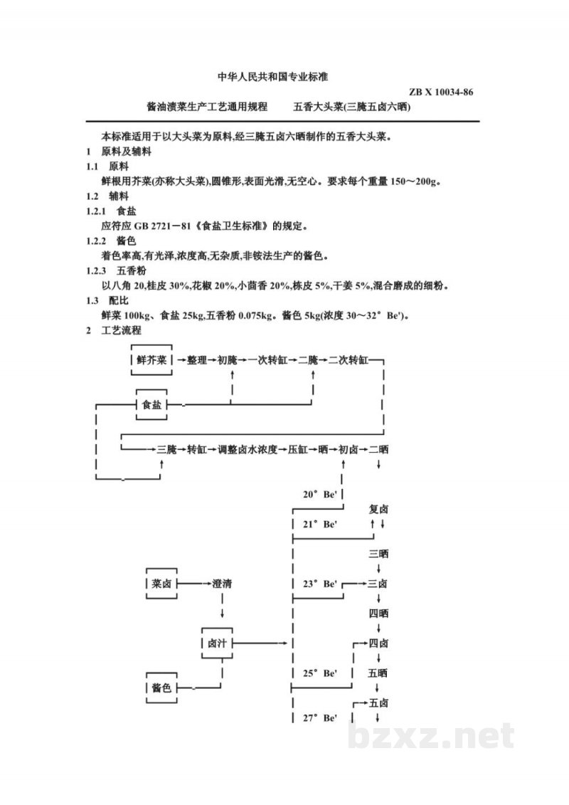 ZB X 10034-86酱油渍菜生产工艺通用规程 五香大头菜(三腌五卤六晒)
