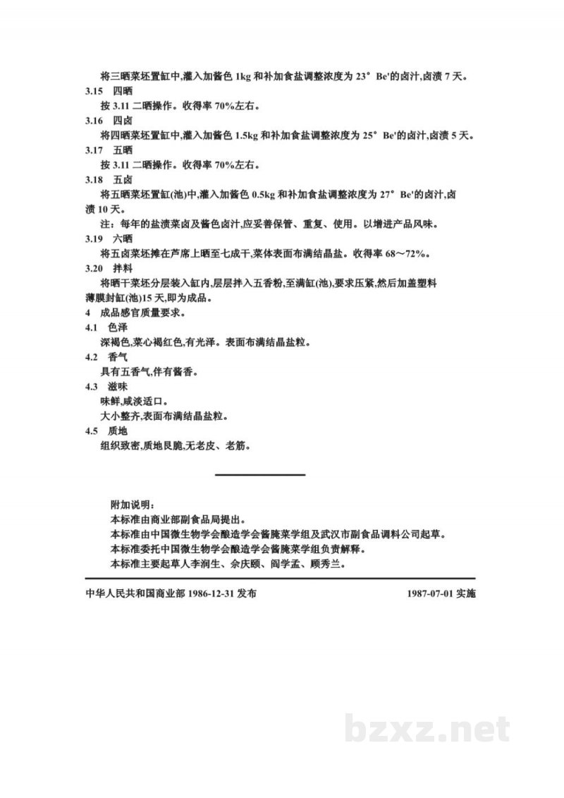 ZB X 10034-86酱油渍菜生产工艺通用规程 五香大头菜(三腌五卤六晒)