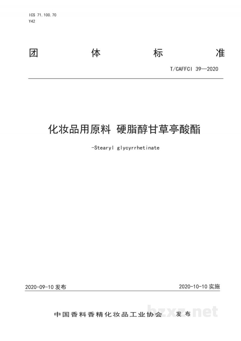T/CAFFCI 39-2020化妆品用原料 硬脂醇甘草亭酸酯