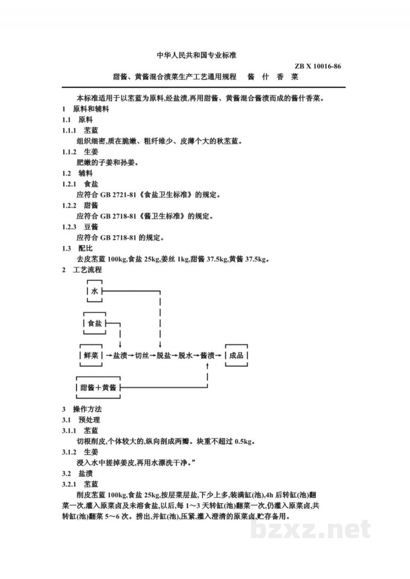ZB X 10016-86甜酱、黄酱混合渍菜生产工艺通用规程 酱什香菜