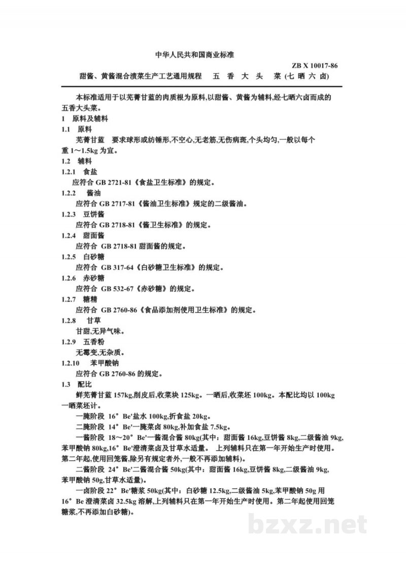 ZB X 10017-86甜酱、黄酱混合渍菜生产工艺通用规程 五香大头菜(七晒六卤) ZB X 10017-86甜酱、黄酱混合渍菜生产工艺通用规程 五香大头菜(七晒六卤)
