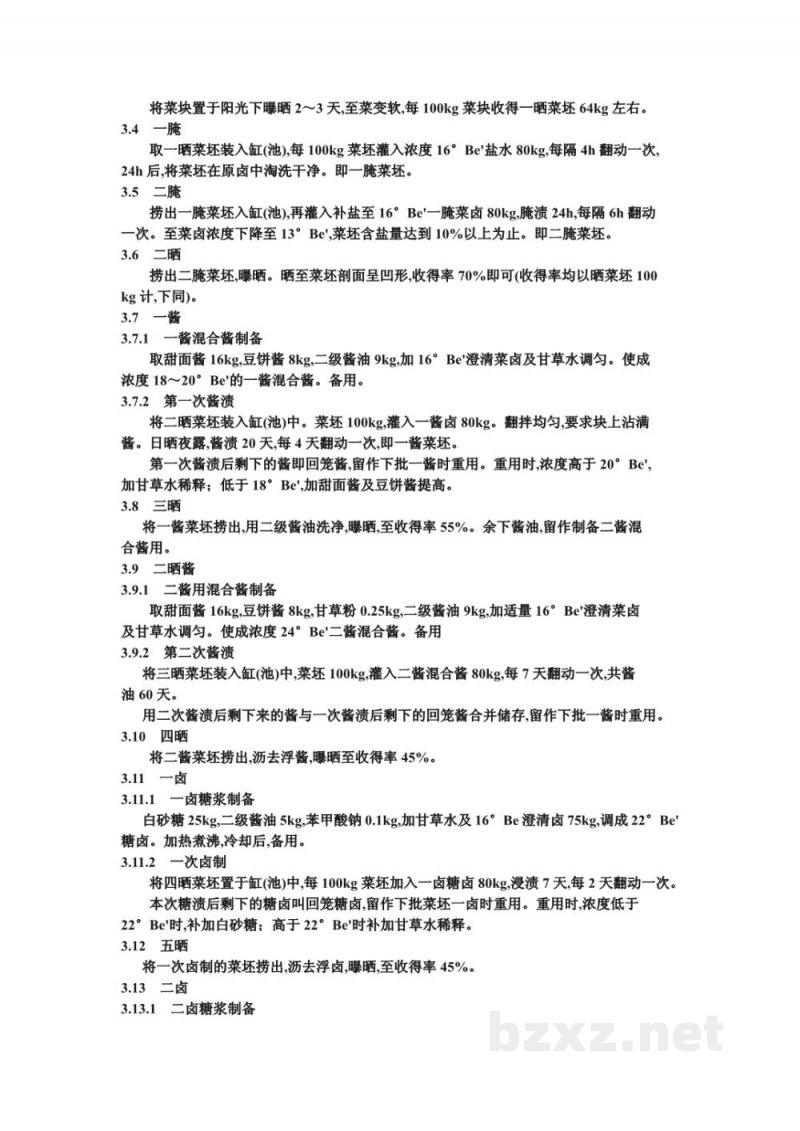 ZB X 10017-86甜酱、黄酱混合渍菜生产工艺通用规程 五香大头菜(七晒六卤) ZB X 10017-86甜酱、黄酱混合渍菜生产工艺通用规程 五香大头菜(七晒六卤)