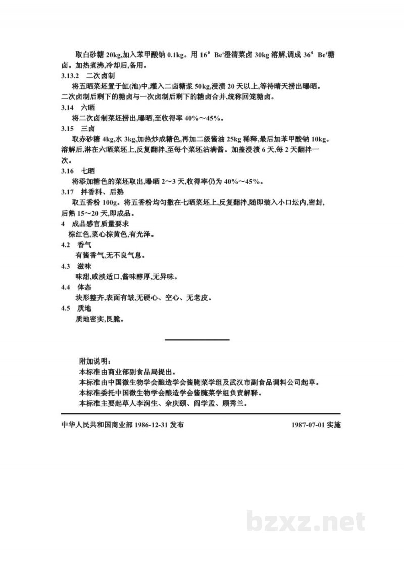 ZB X 10017-86甜酱、黄酱混合渍菜生产工艺通用规程 五香大头菜(七晒六卤) ZB X 10017-86甜酱、黄酱混合渍菜生产工艺通用规程 五香大头菜(七晒六卤)