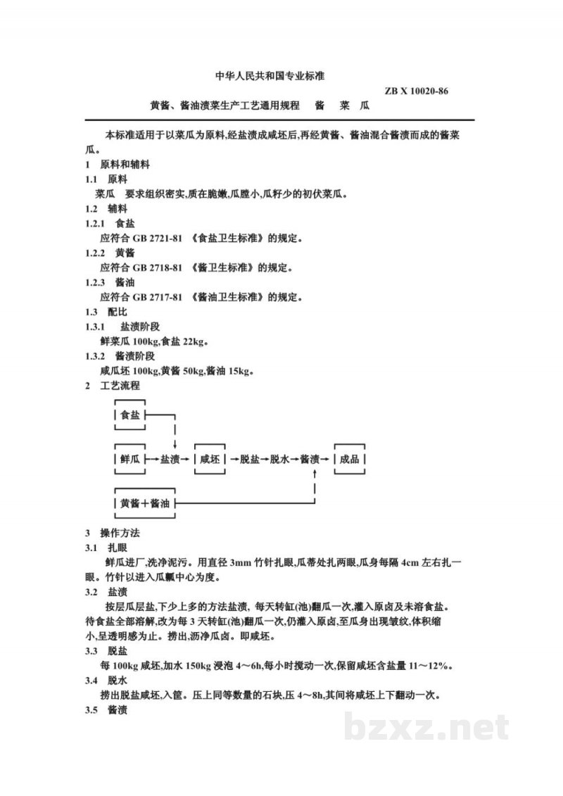 ZB X 10020-86黄酱、酱油渍菜生产工艺通用规程 酱菜瓜