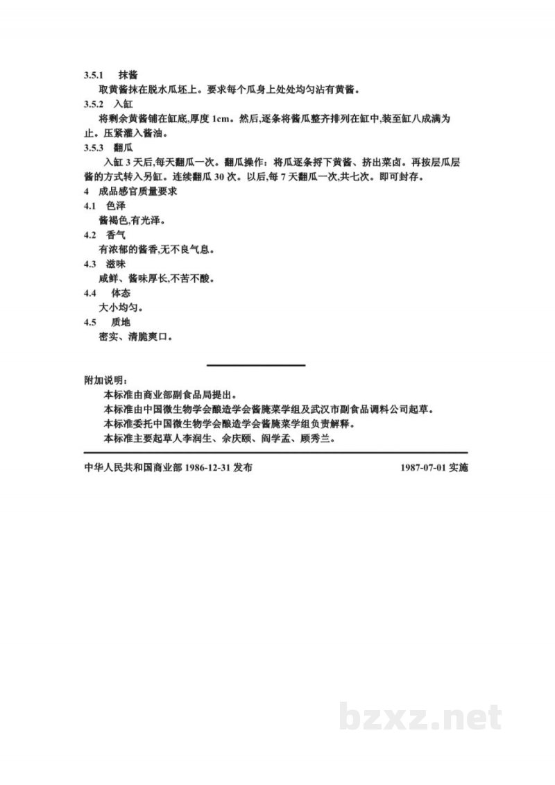 ZB X 10020-86黄酱、酱油渍菜生产工艺通用规程 酱菜瓜