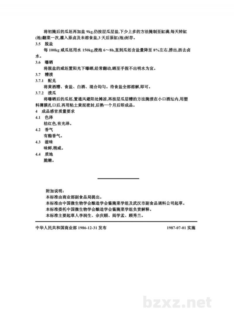 ZB X 10030-86糟渍菜生产工艺通用规程 糟瓜