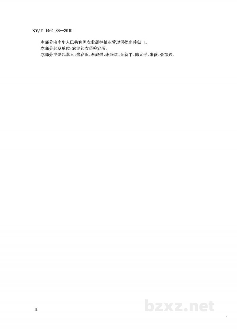 NY/T 1464.33-2010农药田间药效试验准则第33部分:杀菌剂防治豇豆锈病 NY/T 1464.33-2010农药田间药效试验准则第33部分:杀菌剂防治豇豆锈病