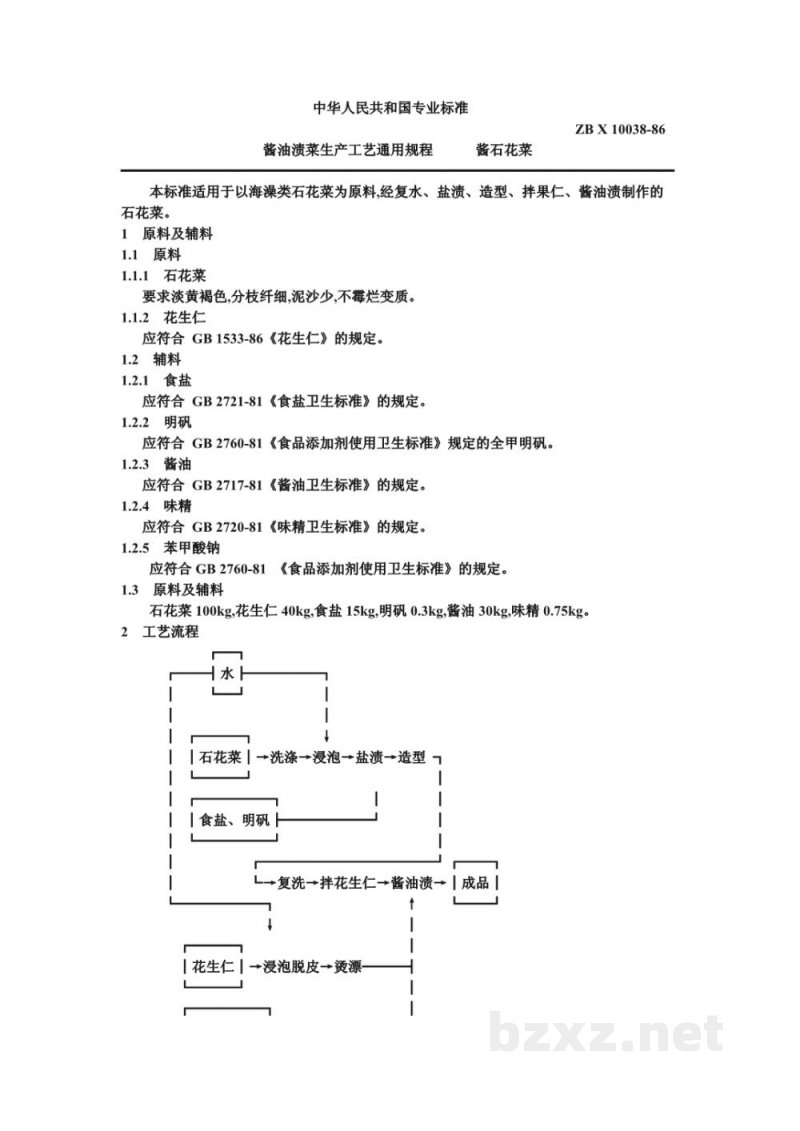ZB X 10038-86酱油渍菜生产工艺通用规程 酱石花菜 ZB X 10038-86酱油渍菜生产工艺通用规程 酱石花菜
