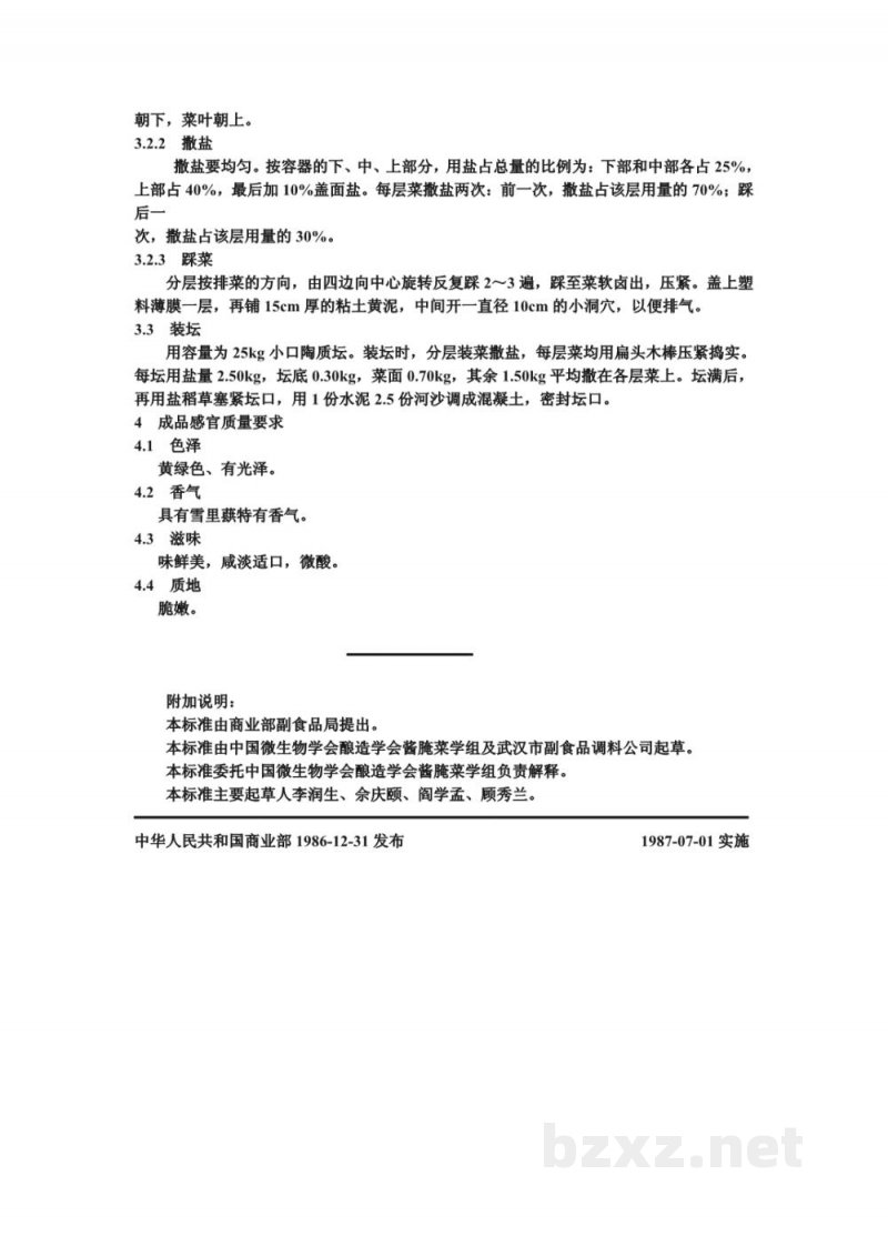 ZB X 10045-86湿态盐渍菜生产工艺通用规程 腌雪里蕻