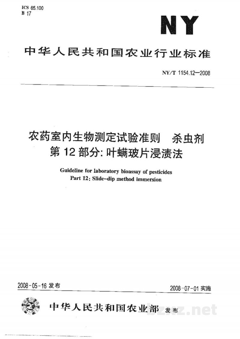 NY/T 1154.12-2008农药室内生物测定试验准则杀虫剂第12部分:叶螨玻片浸渍法 NY/T 1154.12-2008农药室内生物测定试验准则杀虫剂第12部分:叶螨玻片浸渍法