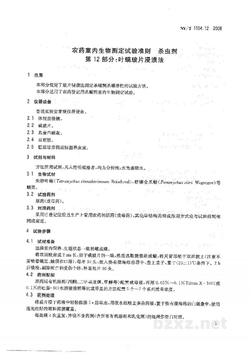 NY/T 1154.12-2008农药室内生物测定试验准则杀虫剂第12部分:叶螨玻片浸渍法 NY/T 1154.12-2008农药室内生物测定试验准则杀虫剂第12部分:叶螨玻片浸渍法