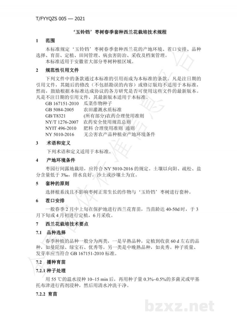 T/FYYQZS 005-2021‘玉铃铛’枣树春季套种西兰花栽培技术规程 T/FYYQZS 005-2021‘玉铃铛’枣树春季套种西兰花栽培技术规程