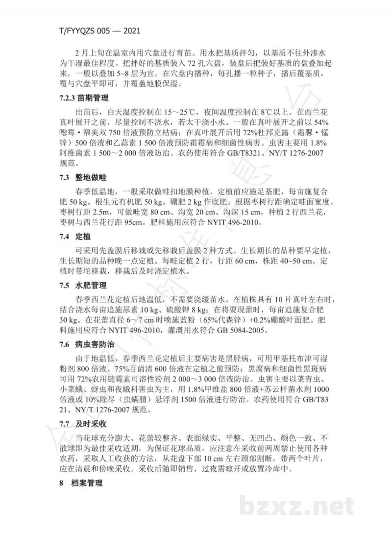 T/FYYQZS 005-2021‘玉铃铛’枣树春季套种西兰花栽培技术规程 T/FYYQZS 005-2021‘玉铃铛’枣树春季套种西兰花栽培技术规程