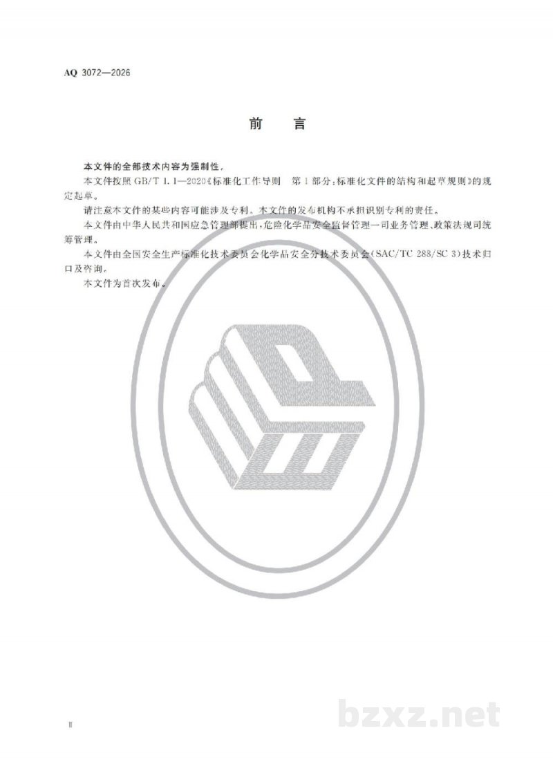 AQ 3072-2026 危险化学品重大危险源安全包保责任管理要求