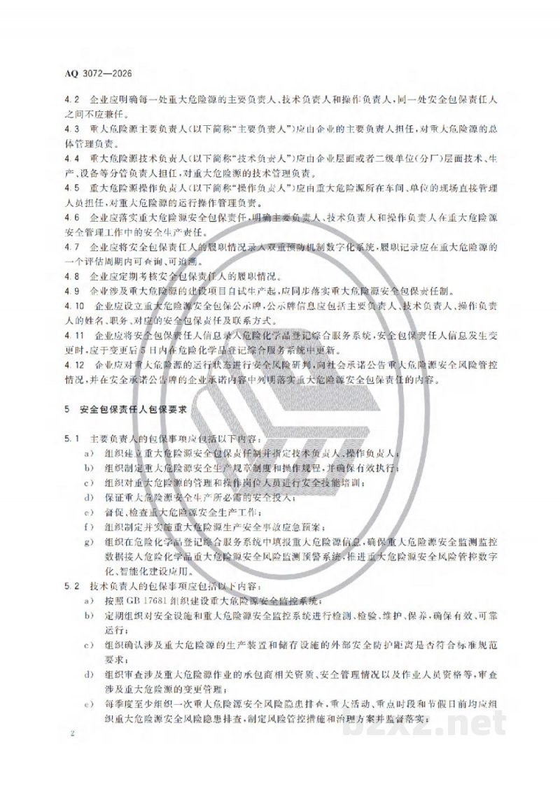 AQ 3072-2026 危险化学品重大危险源安全包保责任管理要求