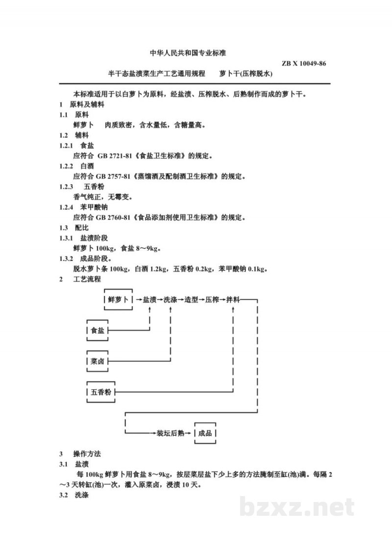 ZB X 10049-86半干态盐渍菜生产工艺通用规程 萝卜干(压榨脱水) ZB X 10049-86半干态盐渍菜生产工艺通用规程 萝卜干(压榨脱水)