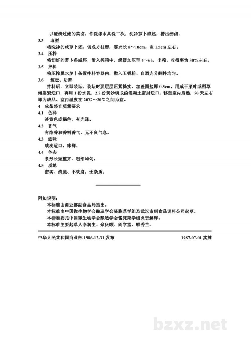 ZB X 10049-86半干态盐渍菜生产工艺通用规程 萝卜干(压榨脱水) ZB X 10049-86半干态盐渍菜生产工艺通用规程 萝卜干(压榨脱水)