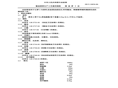 ZB X 10036-86酱油渍菜生产工艺通用规程 辣油萝卜丝