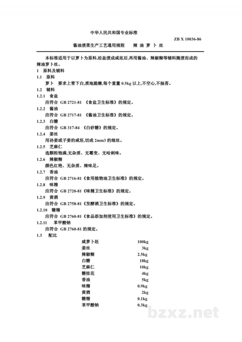 ZB X 10036-86酱油渍菜生产工艺通用规程 辣油萝卜丝 ZB X 10036-86酱油渍菜生产工艺通用规程 辣油萝卜丝