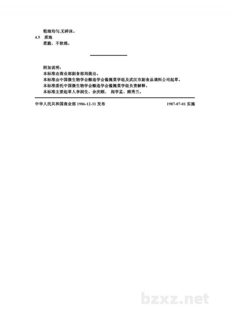 ZB X 10036-86酱油渍菜生产工艺通用规程 辣油萝卜丝 ZB X 10036-86酱油渍菜生产工艺通用规程 辣油萝卜丝