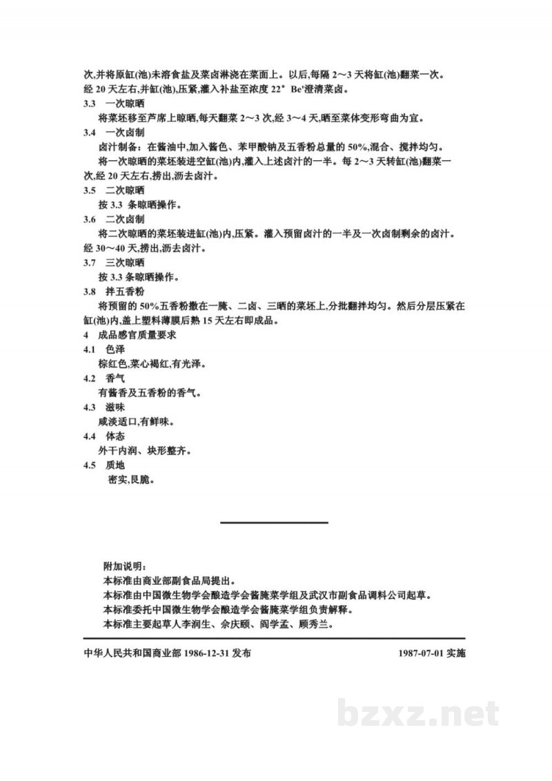 ZB X 10033-86酱油渍菜生产工艺通用规程 五香大头菜(一腌二卤三晒) ZB X 10033-86酱油渍菜生产工艺通用规程 五香大头菜(一腌二卤三晒)