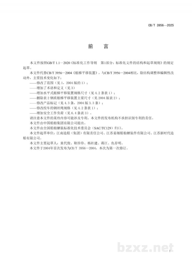 CB/T 3956-2025 舷梯平移装置 CB/T 3956-2025 舷梯平移装置