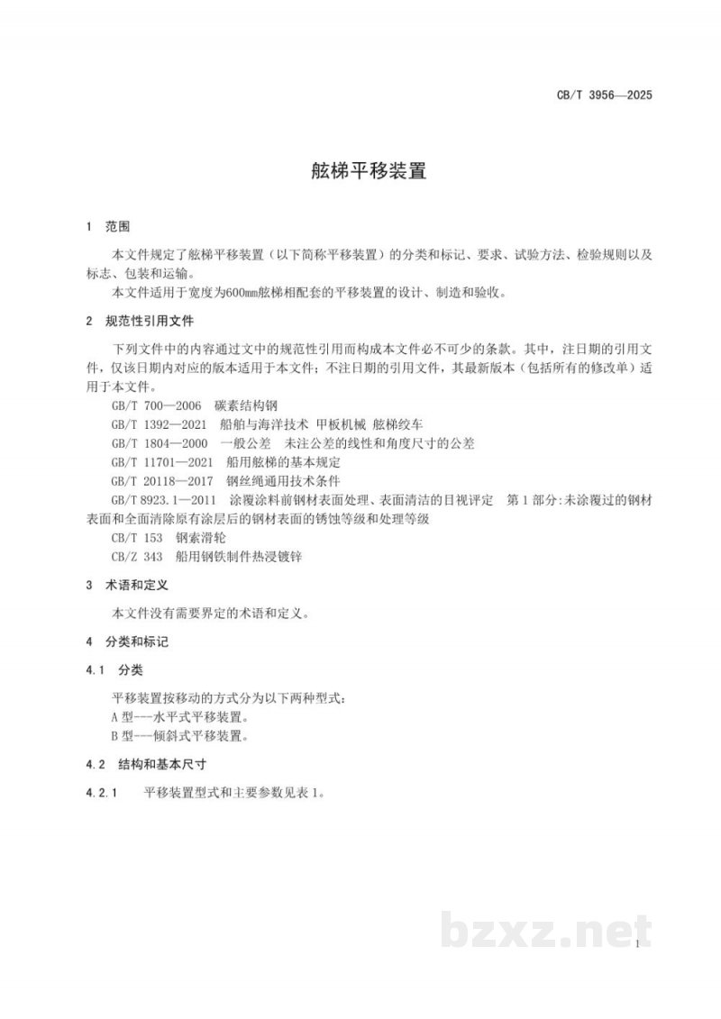 CB/T 3956-2025 舷梯平移装置 CB/T 3956-2025 舷梯平移装置