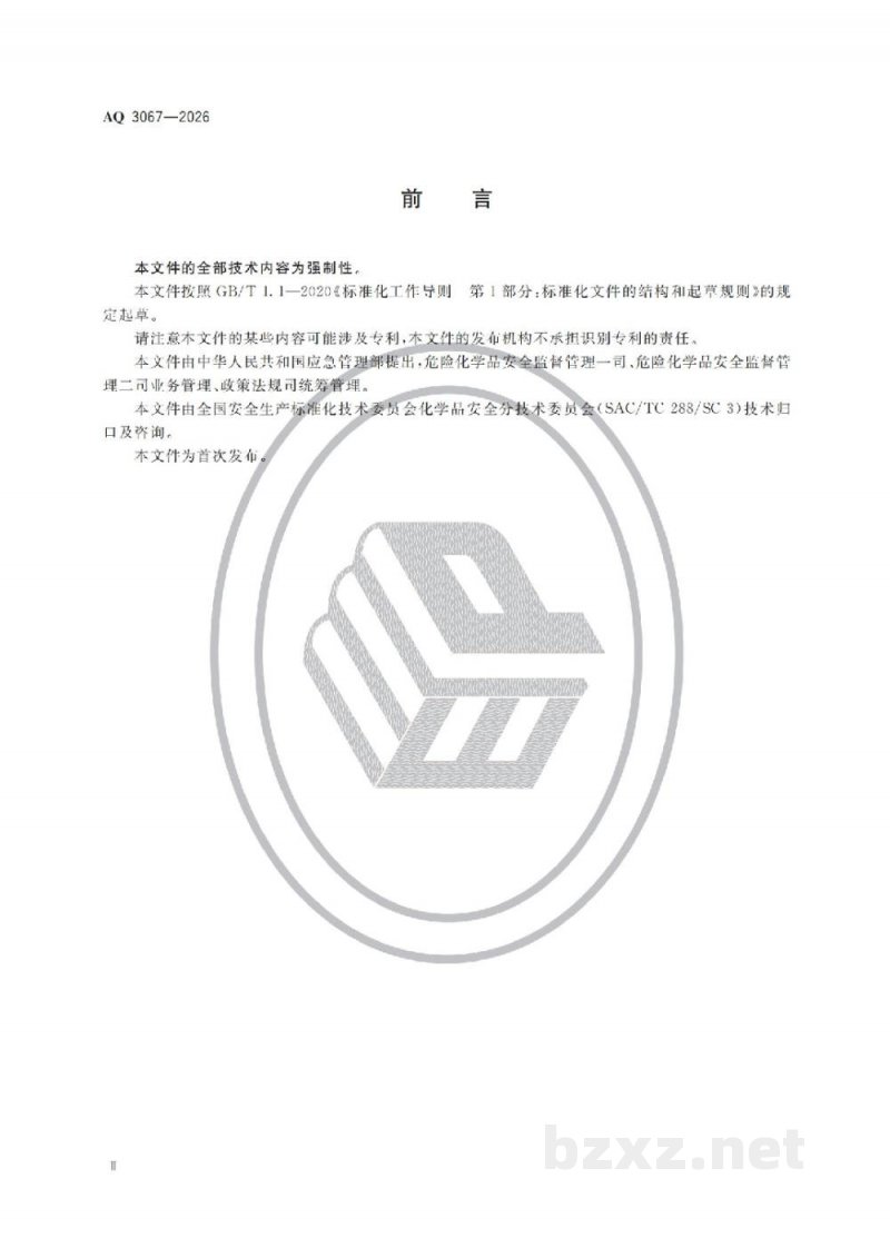AQ 3067-2026 化工和危险化学品生产经营企业重大生产安全事故隐患判定准则