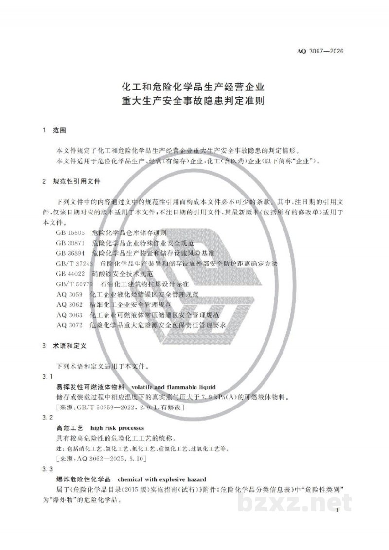AQ 3067-2026 化工和危险化学品生产经营企业重大生产安全事故隐患判定准则