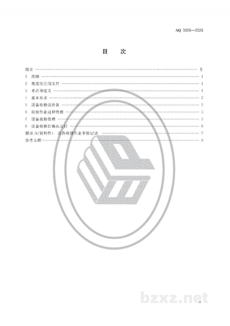 AQ 3026-2026 化工企业设备检修作业安全规范