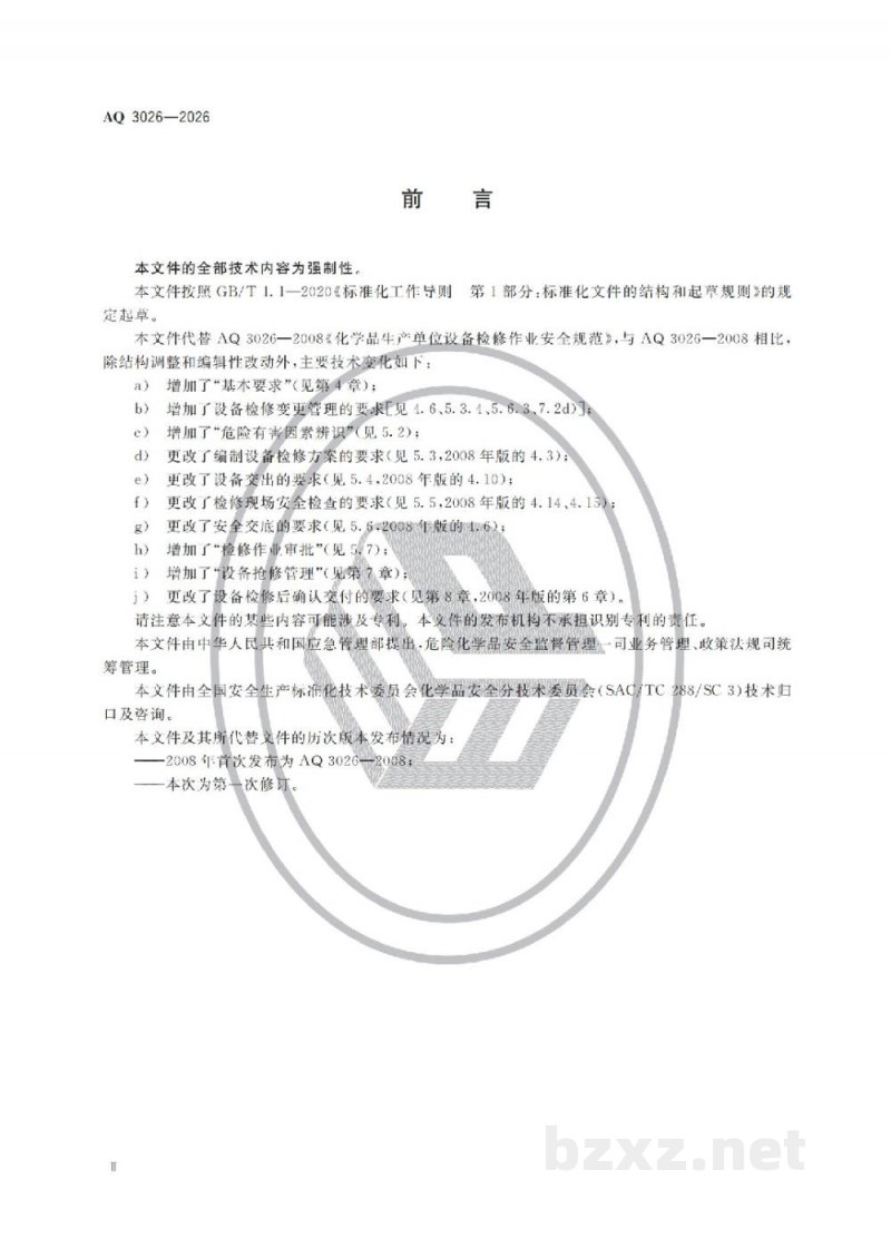 AQ 3026-2026 化工企业设备检修作业安全规范