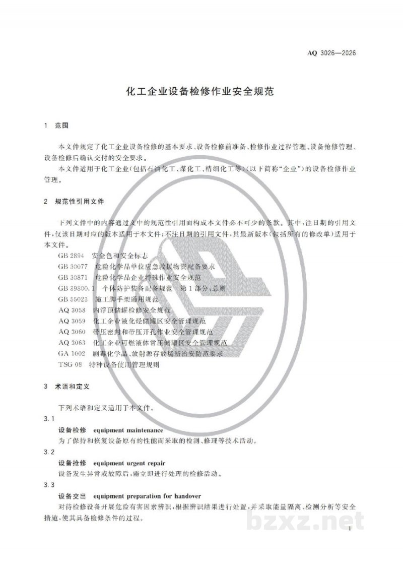 AQ 3026-2026 化工企业设备检修作业安全规范
