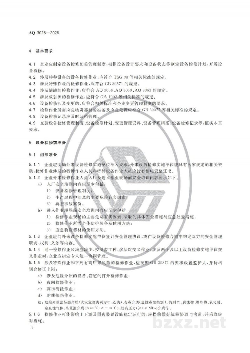 AQ 3026-2026 化工企业设备检修作业安全规范
