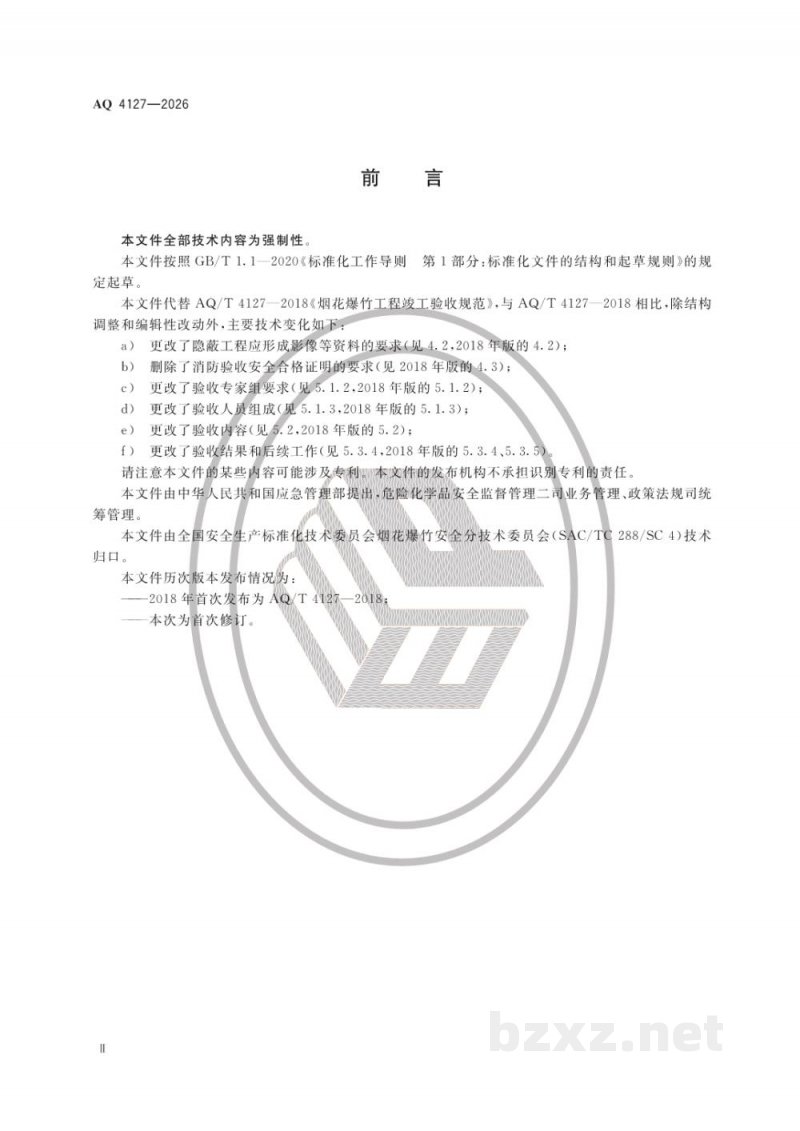 AQ 4127—2026 烟花爆竹工程竣工验收规范 AQ 4127—2026 烟花爆竹工程竣工验收规范