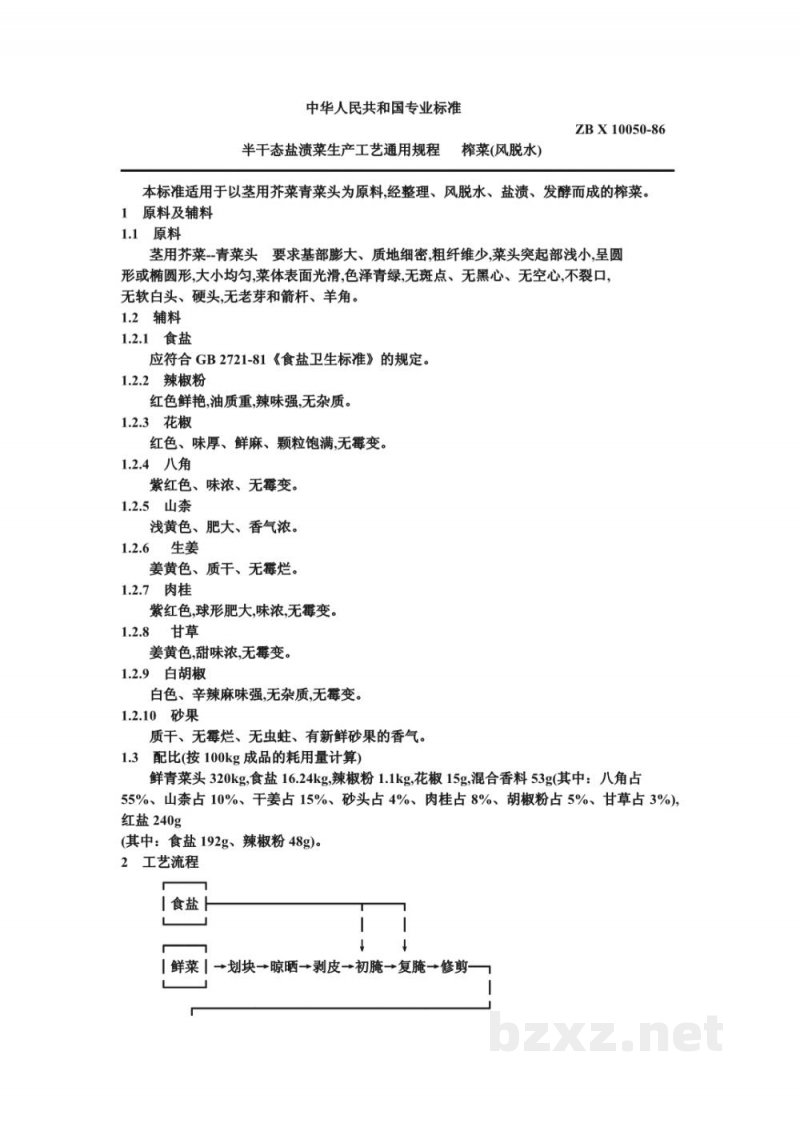 ZB X 10050-86半干态盐渍菜生产工艺通用规程 榨菜(风脱水)