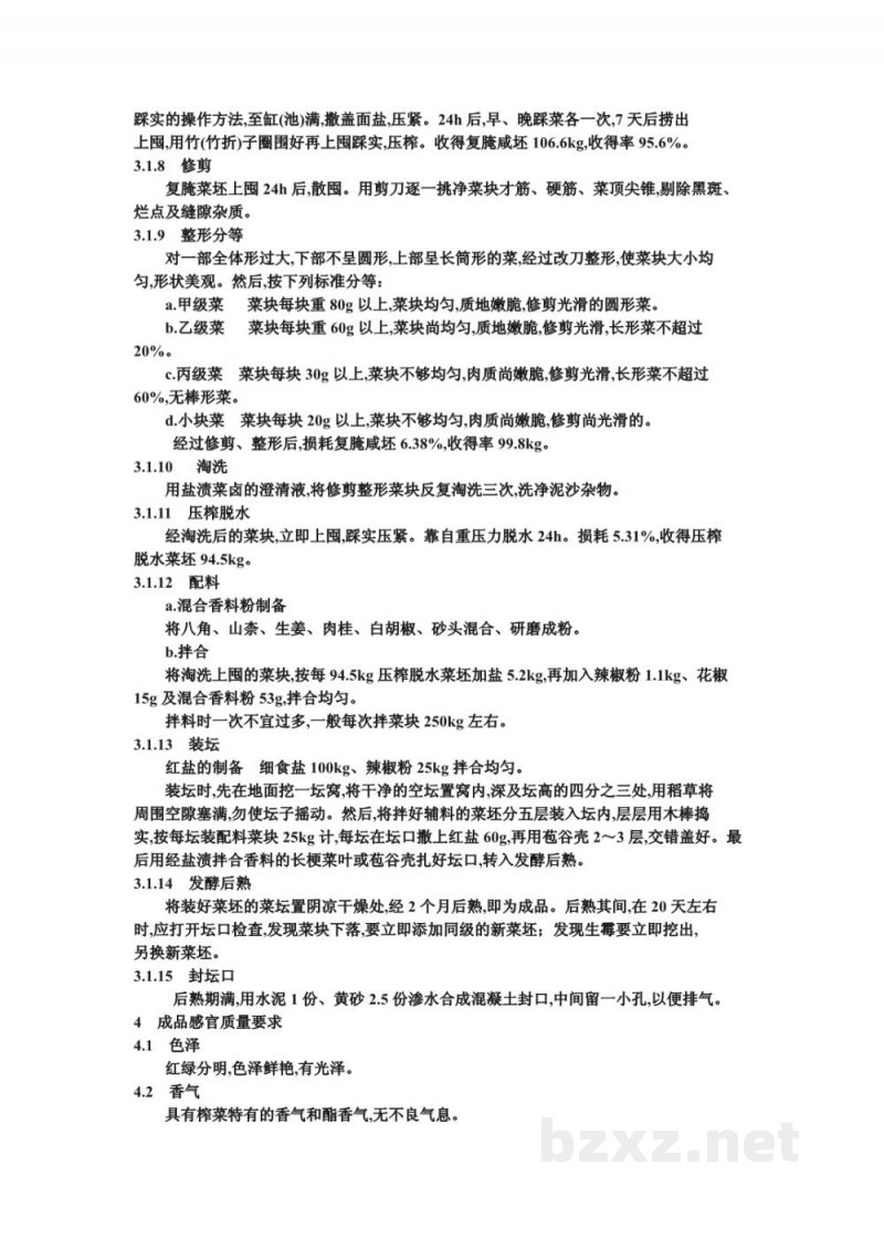 ZB X 10050-86半干态盐渍菜生产工艺通用规程 榨菜(风脱水)