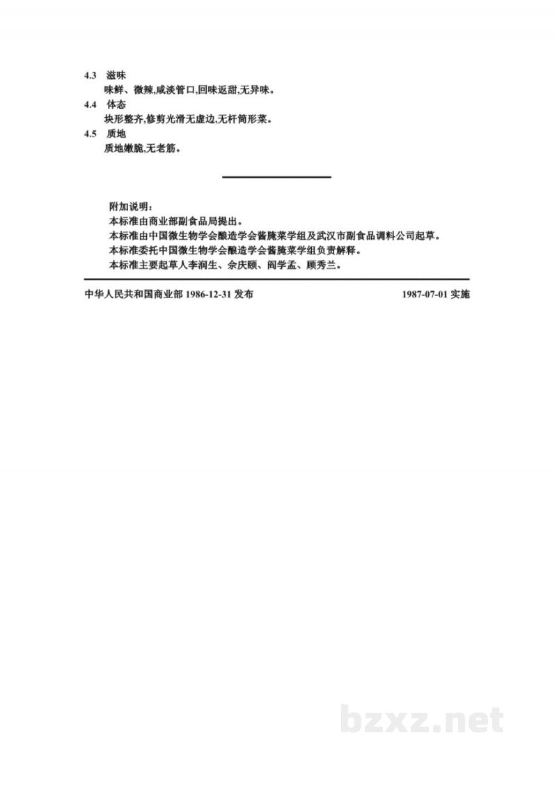 ZB X 10050-86半干态盐渍菜生产工艺通用规程 榨菜(风脱水)