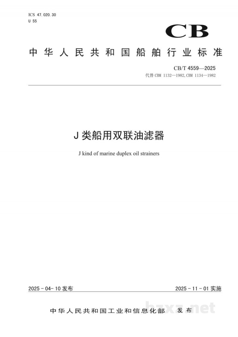 CB/T 3294-2020 船用二氧化碳灭火装置 CB/T 3294-2020 船用二氧化碳灭火装置