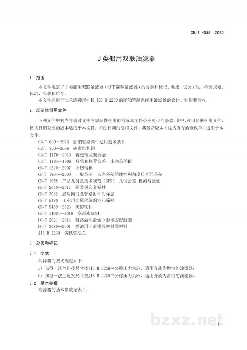 CB/T 3294-2020 船用二氧化碳灭火装置 CB/T 3294-2020 船用二氧化碳灭火装置