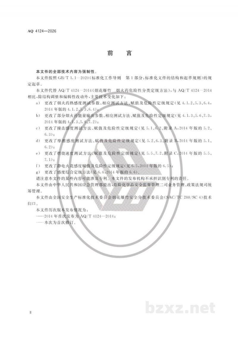 AQ 4124-2026 烟花爆竹用烟火药危险性分类定级 AQ 4124-2026 烟花爆竹用烟火药危险性分类定级