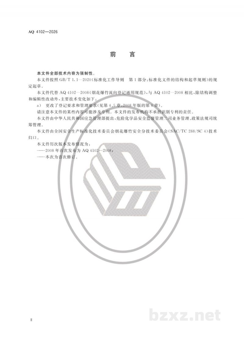 AQ 4102—2026 烟花爆竹流向登记通用规范