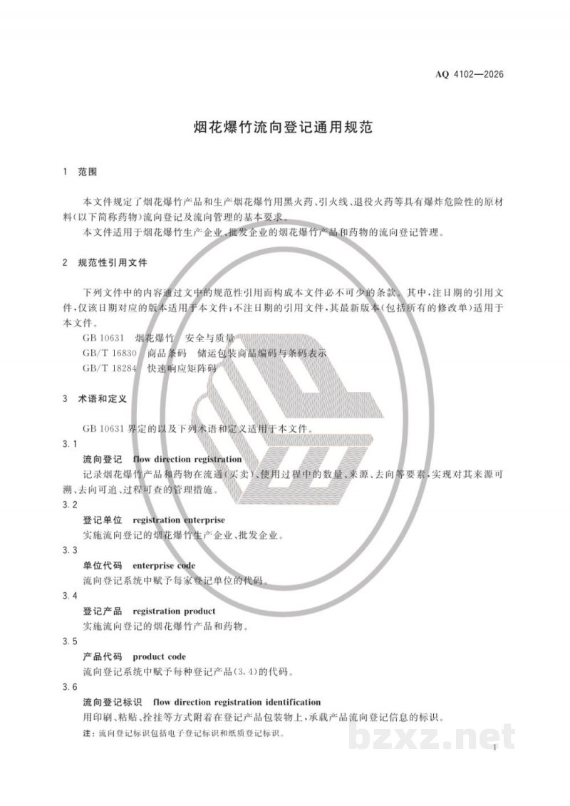AQ 4101—2026 烟花爆竹安全生产风险监测预警技术规范