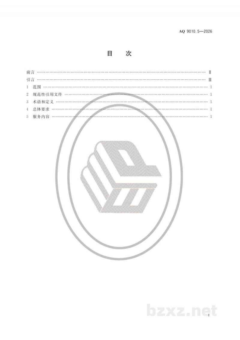 AQ 9010.5—2026 安全生产责任保险事故预防服务规范 第5部分:烟花爆竹 AQ 9010.5—2026 安全生产责任保险事故预防服务规范 第5部分:烟花爆竹
