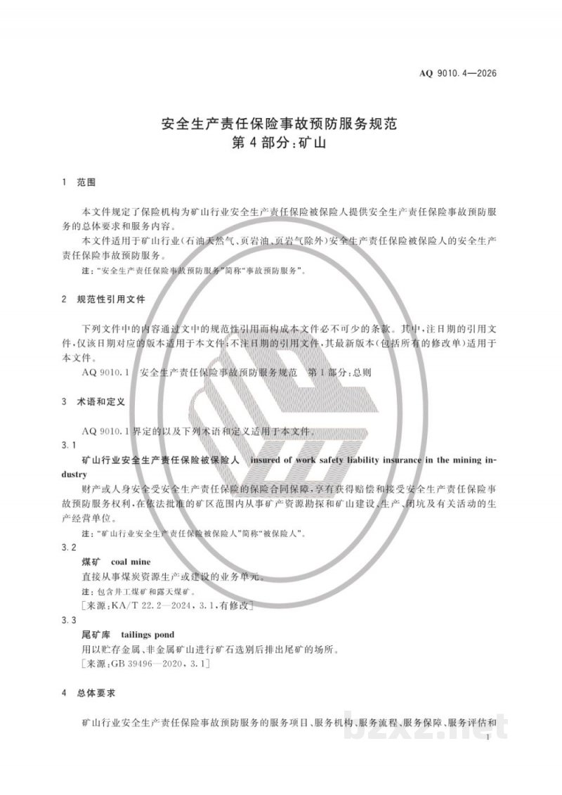 AQ 9010.4—2026 安全生产责任保险事故预防服务规范 第4部分:矿山 AQ 9010.4—2026 安全生产责任保险事故预防服务规范 第4部分:矿山