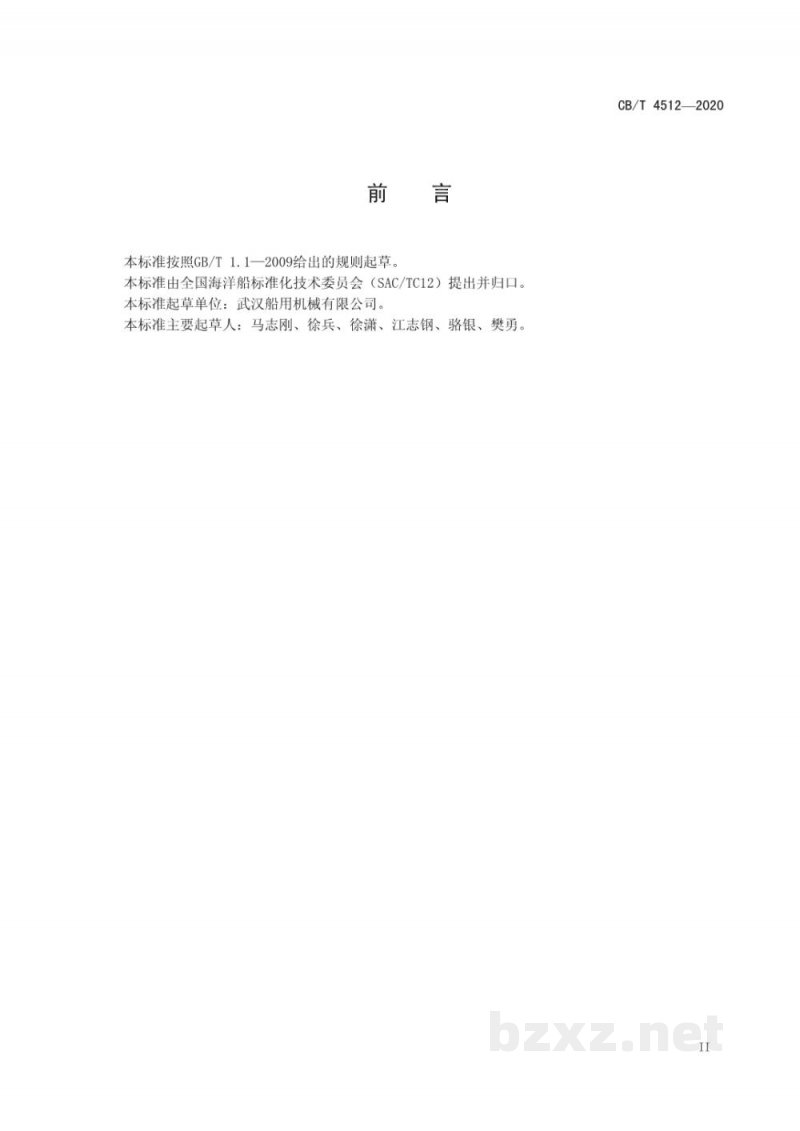 CB/T 4512-2020 海洋工程用平台升降系统超速保护装置 CB/T 4512-2020 海洋工程用平台升降系统超速保护装置