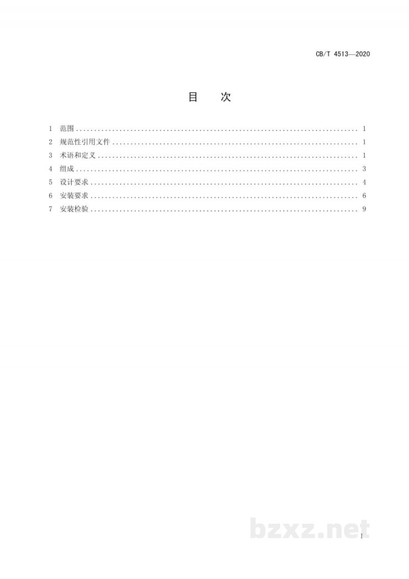 CB/T 4513-2020 自升式平台液压升降系统设计、安装要求 CB/T 4513-2020 自升式平台液压升降系统设计、安装要求