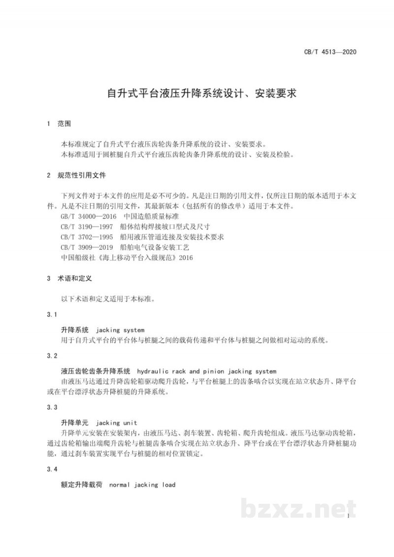 CB/T 4513-2020 自升式平台液压升降系统设计、安装要求 CB/T 4513-2020 自升式平台液压升降系统设计、安装要求