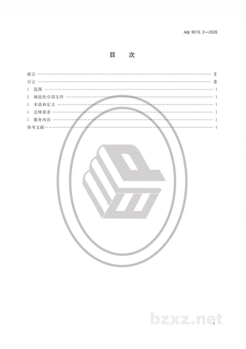 AQ 9010.1—2026 安全生产责任保险事故预防服务规范 第1部分:总则 AQ 9010.1—2026 安全生产责任保险事故预防服务规范 第1部分:总则