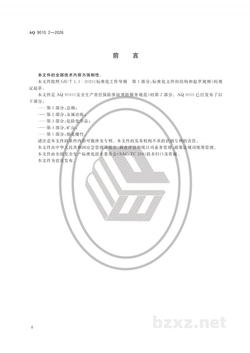 AQ 9010.1—2026 安全生产责任保险事故预防服务规范 第1部分:总则 AQ 9010.1—2026 安全生产责任保险事故预防服务规范 第1部分:总则
